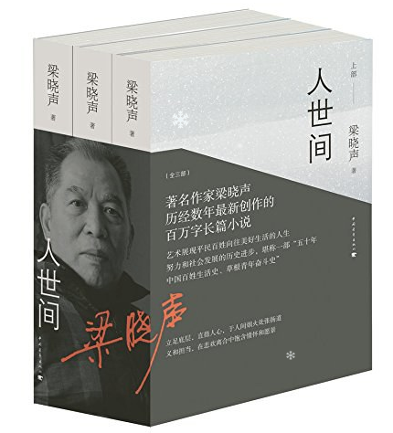 人世间-梁晓声-PDF版本-高清版